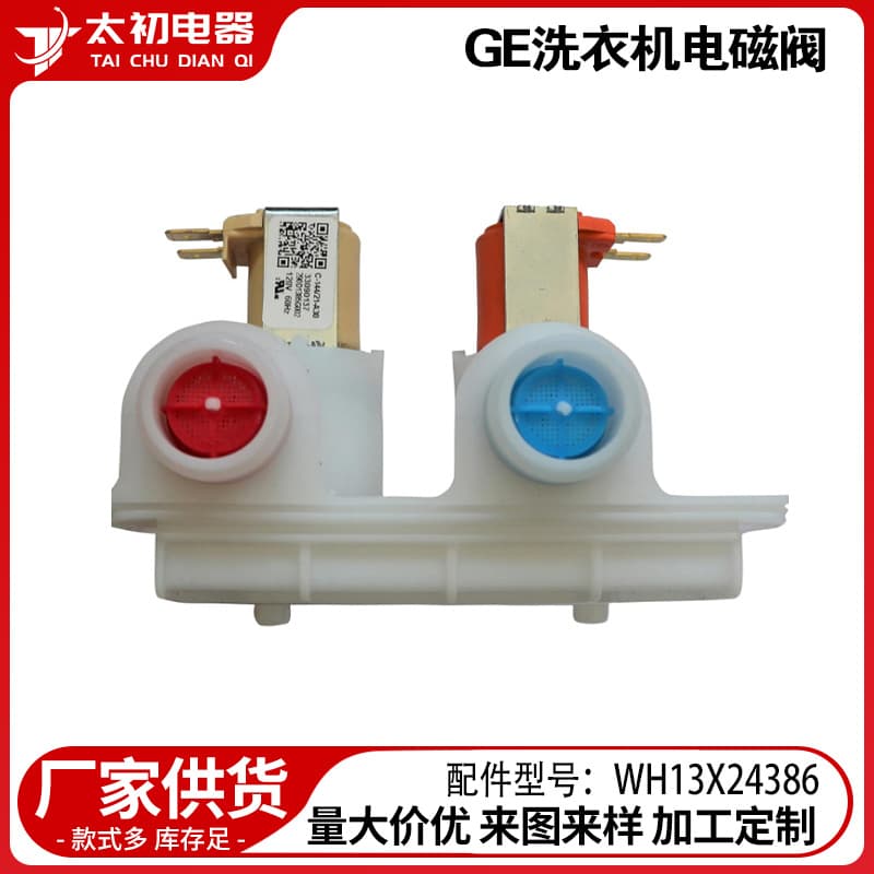 Wholesale of WH13X24386 washing machine inlet valve electrical parts