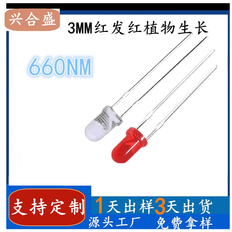 Factory wholesale plant growth LED 660nm deep red beads, 3MM plug-in red-emitting diodes