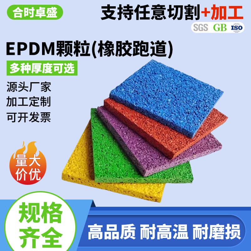 EPDM Ground Repair Granules Small Area Colored Particles Green Blue Red Basketball Court Track Kindergarten Ground Material