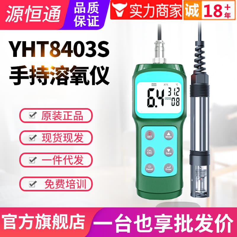 Yuanhengtong YHT8403S Dissolved Oxygen Meter Portable Aquaculture Fish Pond Seawater Oxygen Content Detector Dissolved Oxygen Tester
