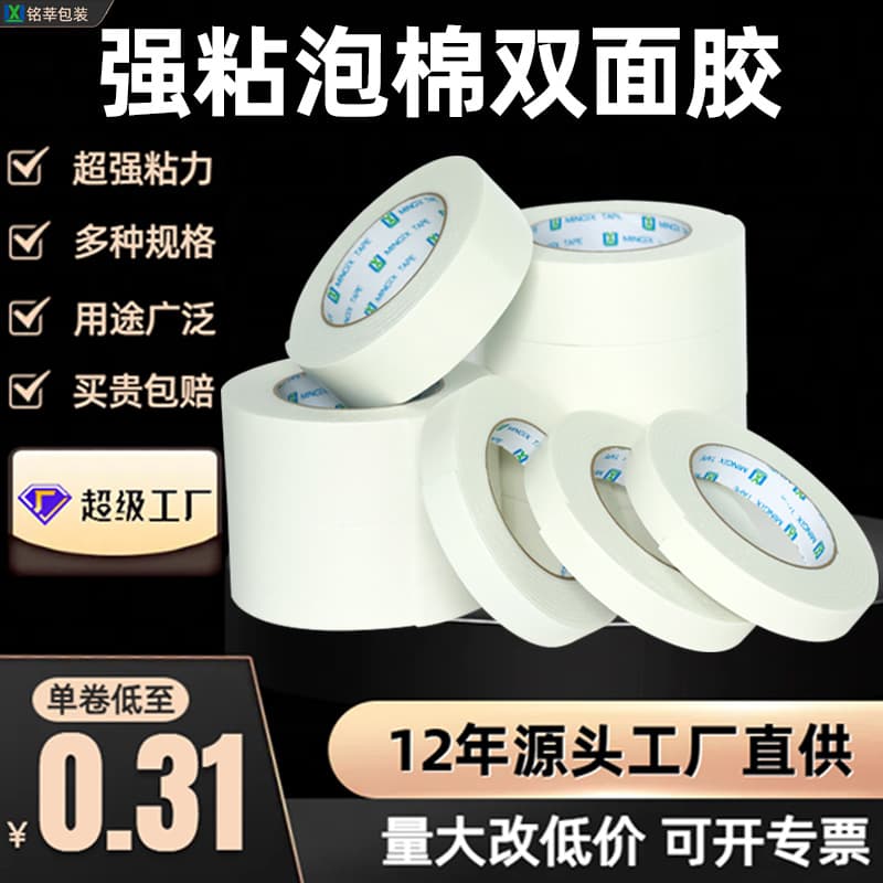 Factory Direct PE Strong Adhesive Foam Tape Double-Sided Foam Tape Thick Sponge High-Stick Double-Sided Tape Wholesale