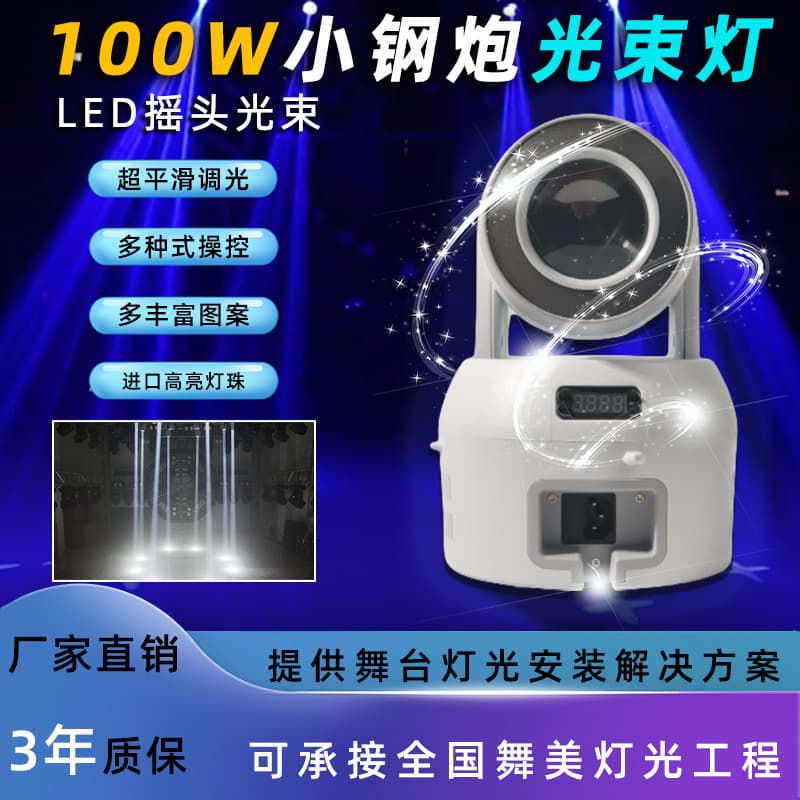 100W small steel cannon beam light with aperture TKV pattern moving head light LED colorful rotating clear bar atmosphere light
