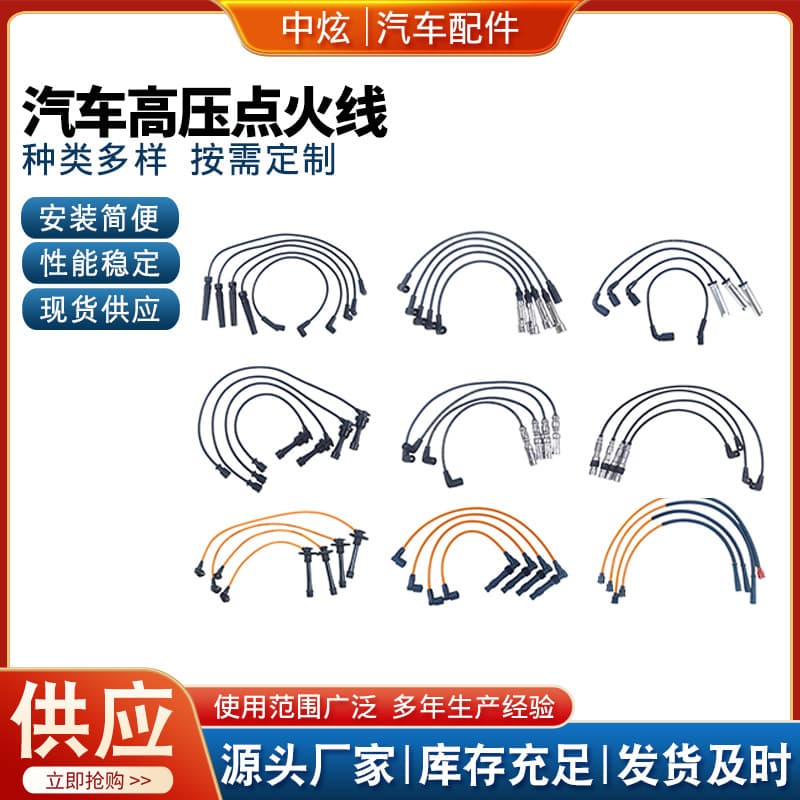 IGNITION CABLE Car Spark Plug Ignition Cable High Voltage Distributor Wire SPARK PLUG WIRE