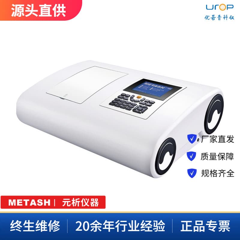 Shanghai Yuanxi UV-9000/UV-9000S Double Beam UV-Visible Spectrophotometer with Photomultiplier Tube