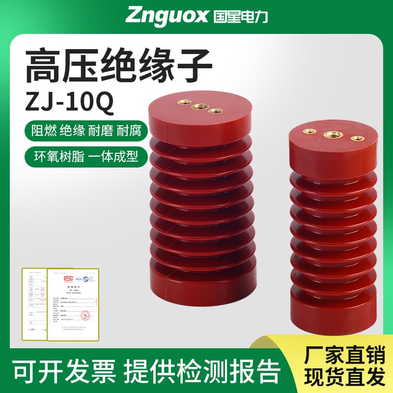 High Voltage Insulator 10-12KV Epoxy Resin Indoor and Outdoor Post Insulator ZJ-10Q 65*140/85*140