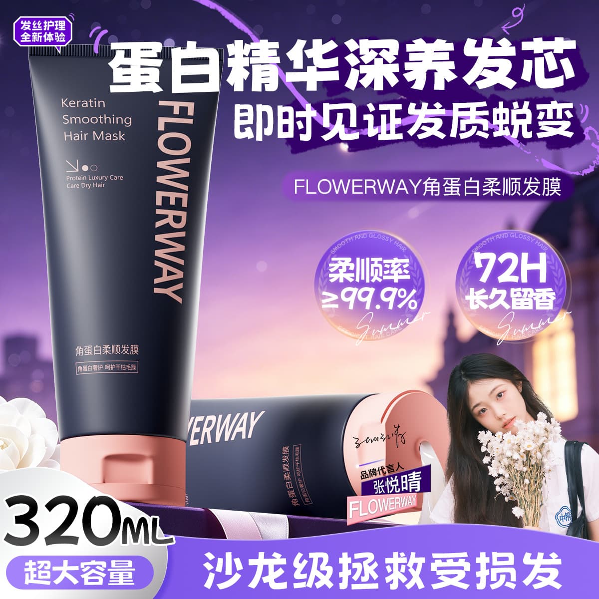 FLOWERWAY Keratin Smoothing Hair Mask Conditioner Treatment for Dry, Frizzy Hair, Hair Oil Gel