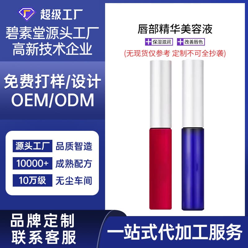 OEM Custom Lip Essence (Same as Wei Xue's), Improves Dryness, Moisturizing Repair, Transparent Color, Deep Nourishing