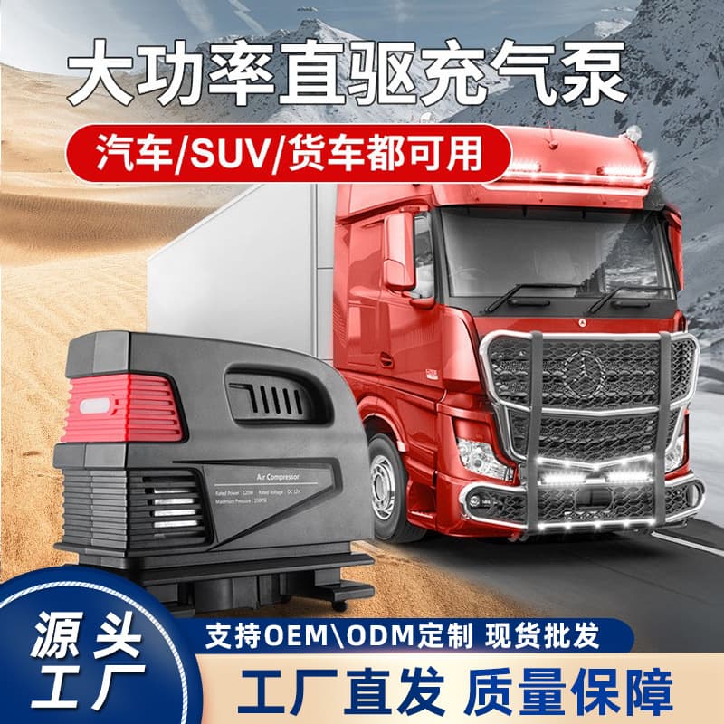 Vehicle-mounted air pump car tire air pump direct-drive high-power truck tire emergency electric air pump