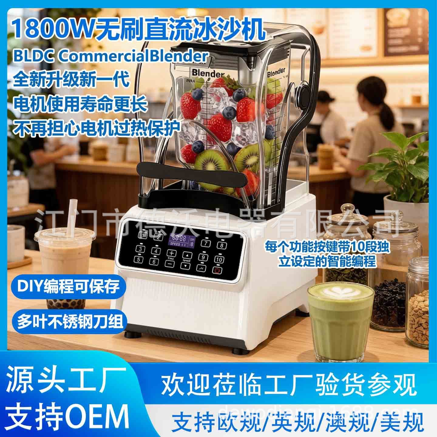 Multifunctional Brushless DC Smoothie Blender, Ice Crusher for Milk Tea Shops and Coffee Shops