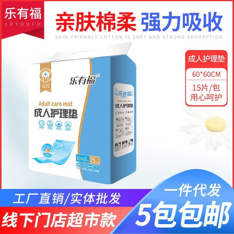 LeYouFu Adult Care Pad 60*60 Care Pad Incontinence Pad for Elderly Urine Pad Sanitary Pad Factory Direct