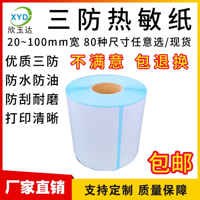 Three-proof thermal paper 100x150, thermal label paper 100*100, printing paper, barcode paper, adhesive label stickers