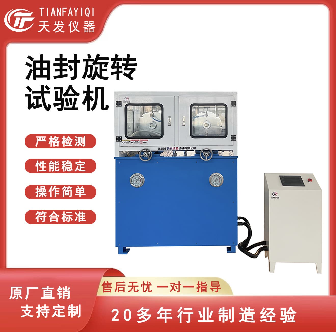 Rubber Oil Seal Rotary Tester Seal Oil Seal Rotary Performance Testing Instrument Tianfa Instruments