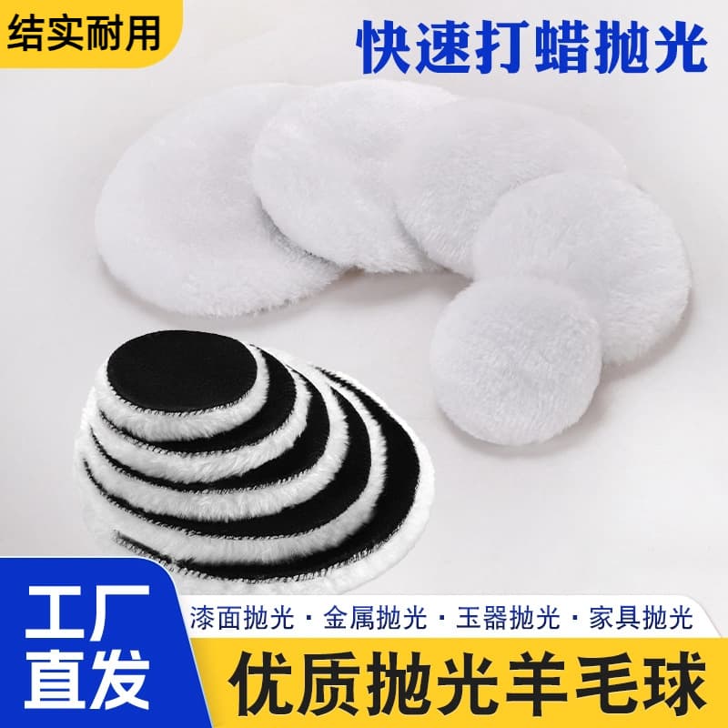 Cross-border Imitation Wool Polishing Pad Self-adhesive Polishing Wool Ball Car Detailing Waxing Supplies Imitation Wool Polishing Wheel