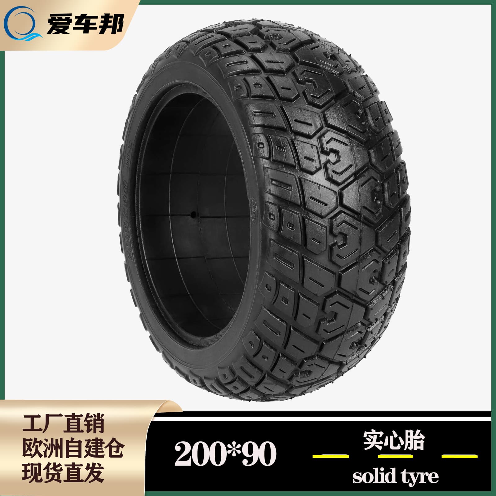 Suitable for amusement park go-karts, bumper cars, 8-inch 200*90 off-road anti-slip solid rubber tire