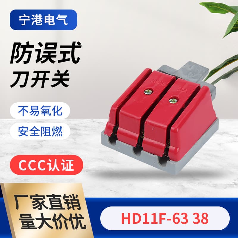 Disconnector HD11F-63 38 Load Disconnector Anti-Misoperation Knife Switch No-Fuse Blade Switch