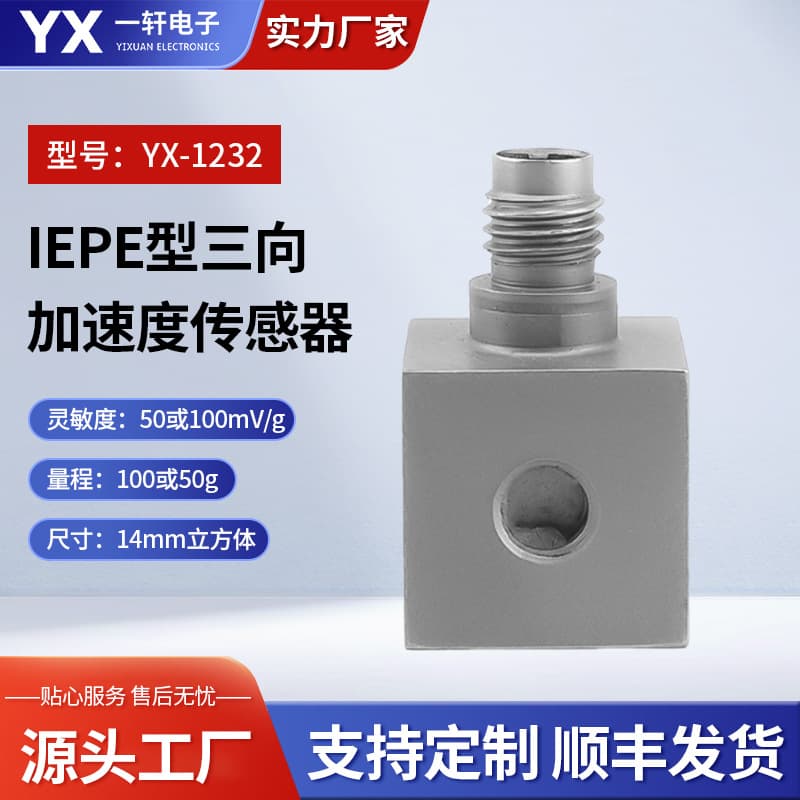 Electronic Factory Universal Three-Axis Piezoelectric Vibration Accelerometer Sensor IEPE Output Fast Response Stable Performance
