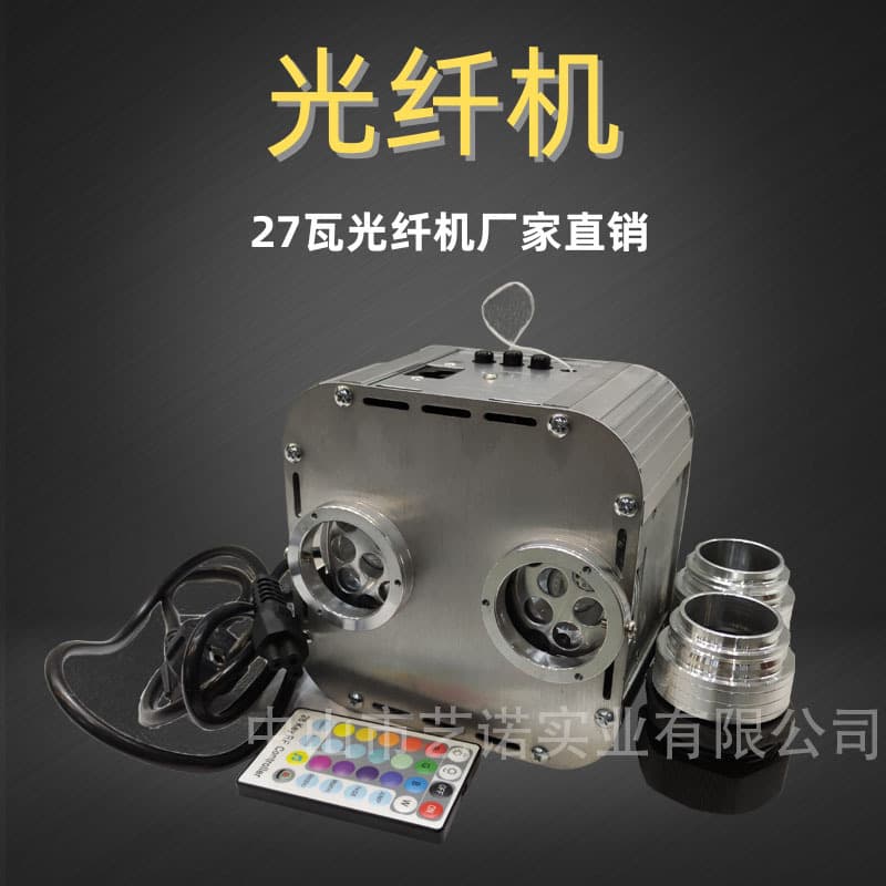 27W Dual-Head Flashing Fiber Optic Light Turntable Starry Sky Ceiling RGB Light Source for Cinemas, KTVs, Bedrooms, and Starry Night Ceilings