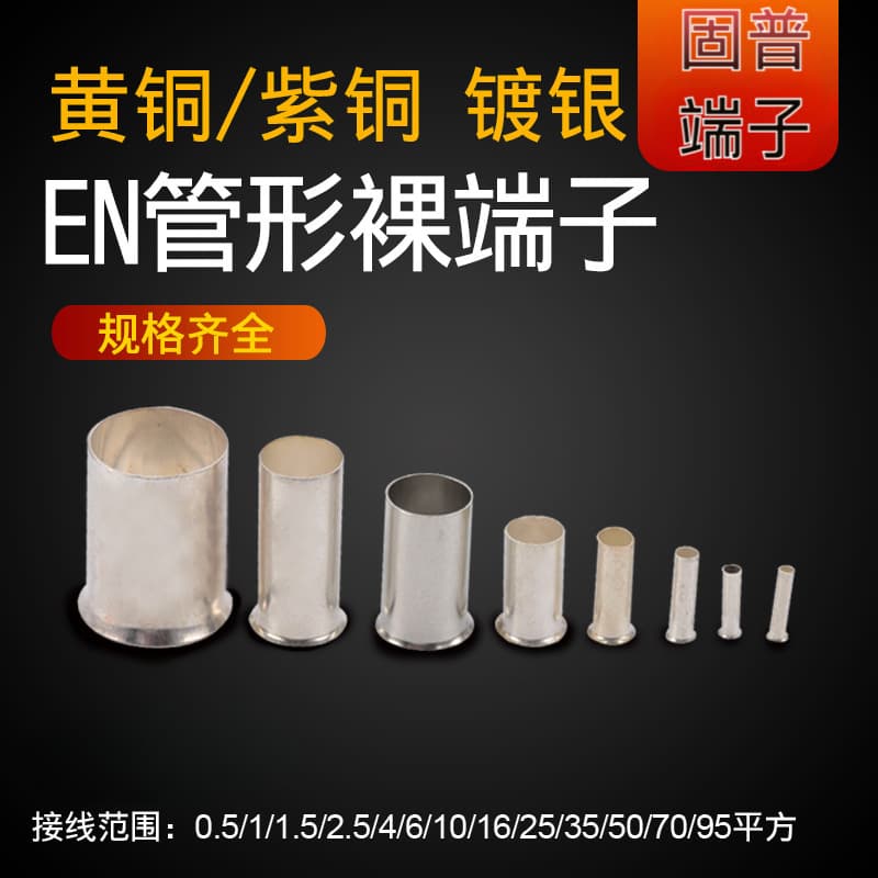 Wire ferrule EN0508/7508/1008/1508/2508 and other tubular bare terminal ends for butt connection copper terminals