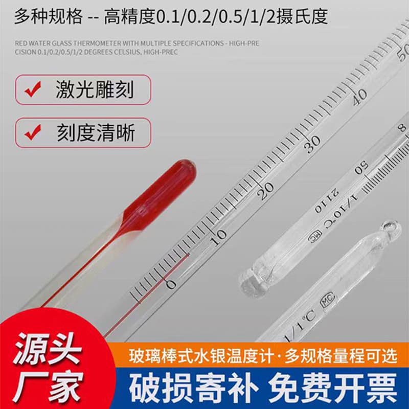 High-precision industrial grade red water thermometer experimental glass thermometer household high-precision water temperature thermometer
