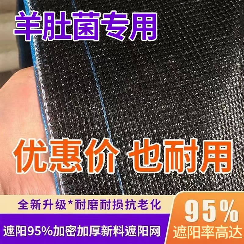 Manufacturer wholesale thickened and densified 12-needle sunshade net for flower and tree cultivation, specialized anti-aging shade net for morel mushrooms