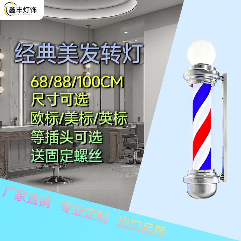Outdoor Wall-Mounted Barber Shop Pole Rotating Hair Salon Sign Light