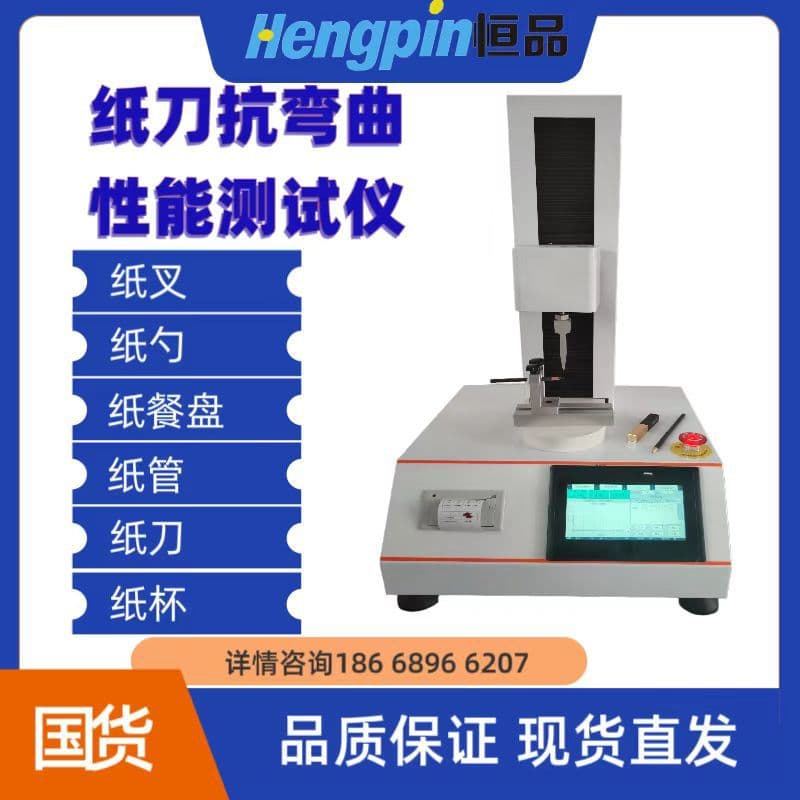 Paper Knife, Fork and Spoon Bending Resistance Tester, Paper Tableware, Cardboard Box, Paper Meal Box Overall Stiffness Tester