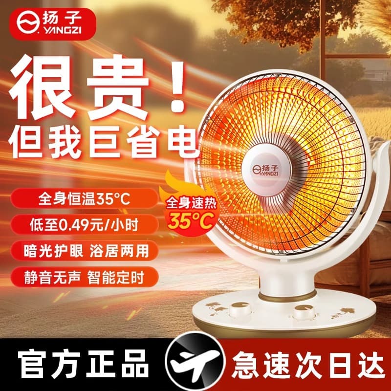 Yangzi mini sun heater for home, energy-saving, desktop electric heat fan, fast-heating electric warmer and stove.
