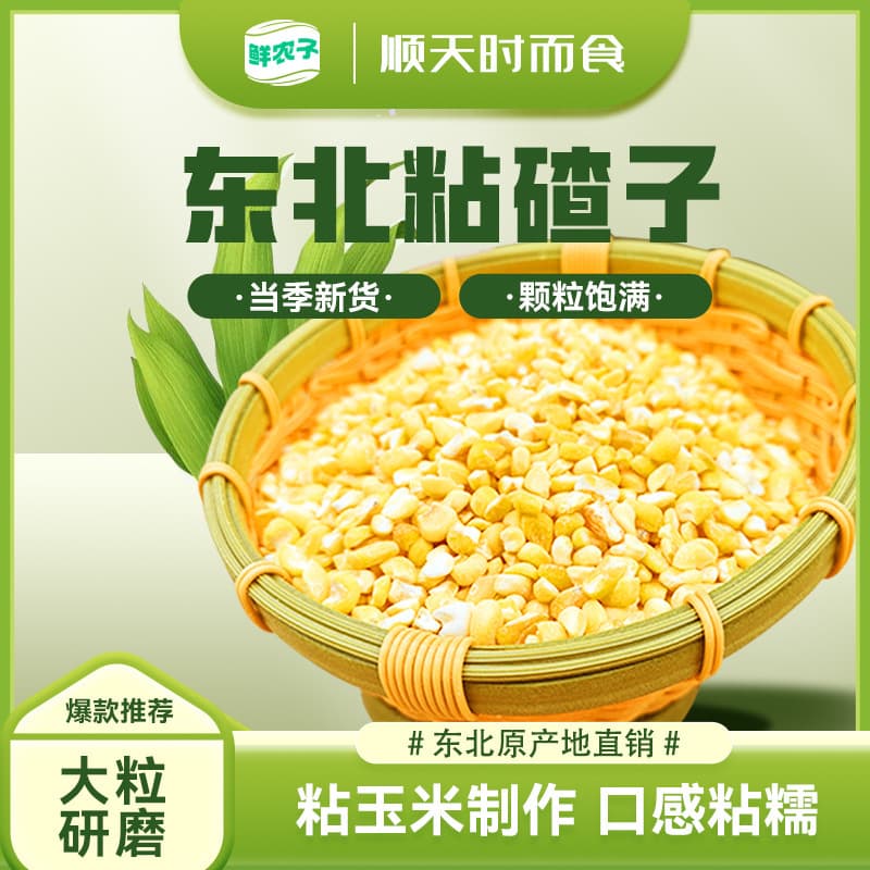 Northeast Sticky Corn Grits, Soft and Glutinous Large Corn Kernels, Healthy Natural Sticky Cornmeal, Yellow Sticky Corn Grits