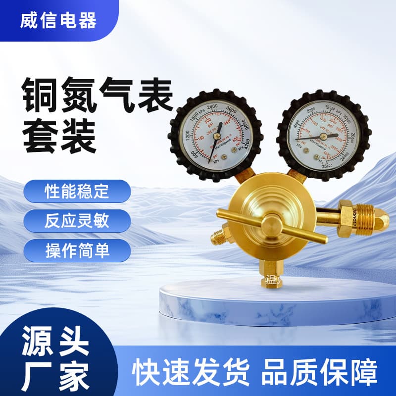 Weixin All-Copper Nitrogen Gauge Set, Export-Type Regulator, Pressure Gauge Valve Regulator