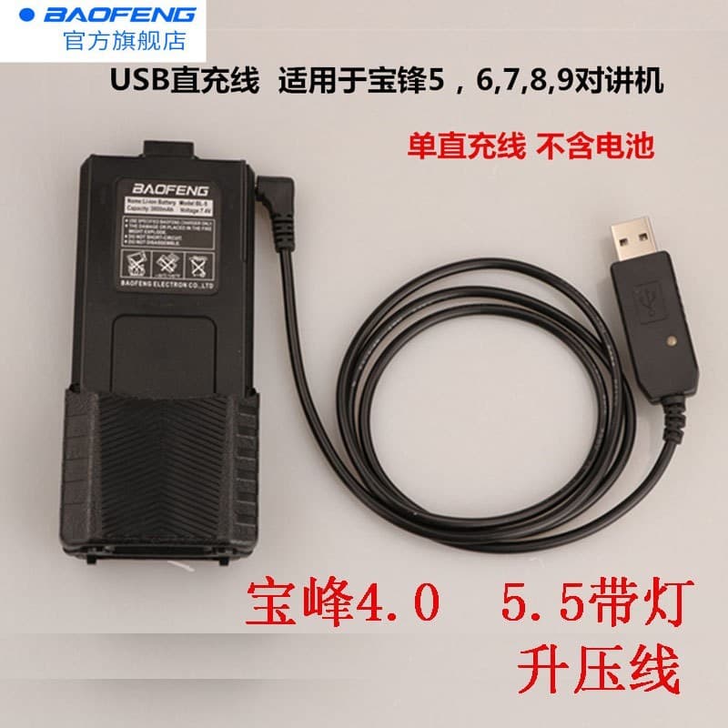 Baofeng USB Charging Cable for UV5R, UV82, UV9R and Other Baofeng Series Walkie-Talkie Connection Base