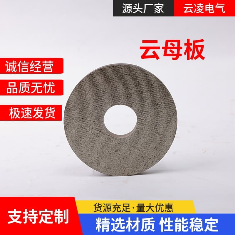 HP-5 High Temperature Mica Sheet HP-8 Phlogopite Mica Sheet Mica Flange Mica Tube Mica Gasket Mica Tile