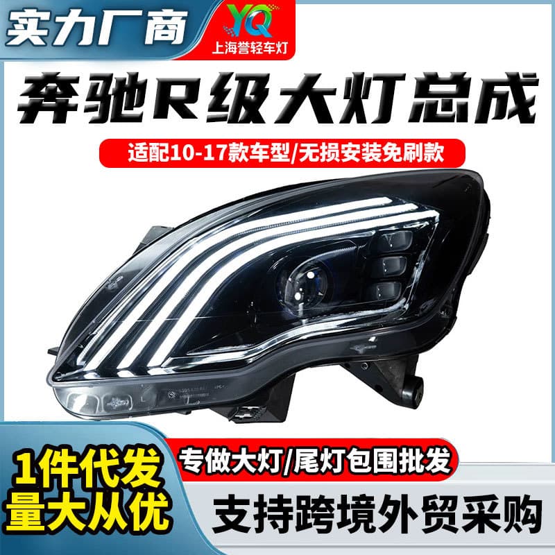 LED Lens Headlight Assembly with Daytime Running Lights and Flowing Turn Signals for 2010-2017 Mercedes-Benz R-Class W251