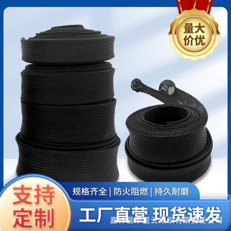 3MM~90MM Flame Retardant Braided Sleeve PET Braided Mesh Tube Braided Protective Cover