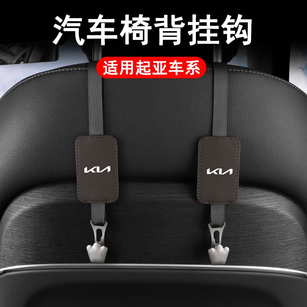 Car Seat Back Hook for Kia K3, Forte, E-Pride, KX3, K9, Sportage, KX5