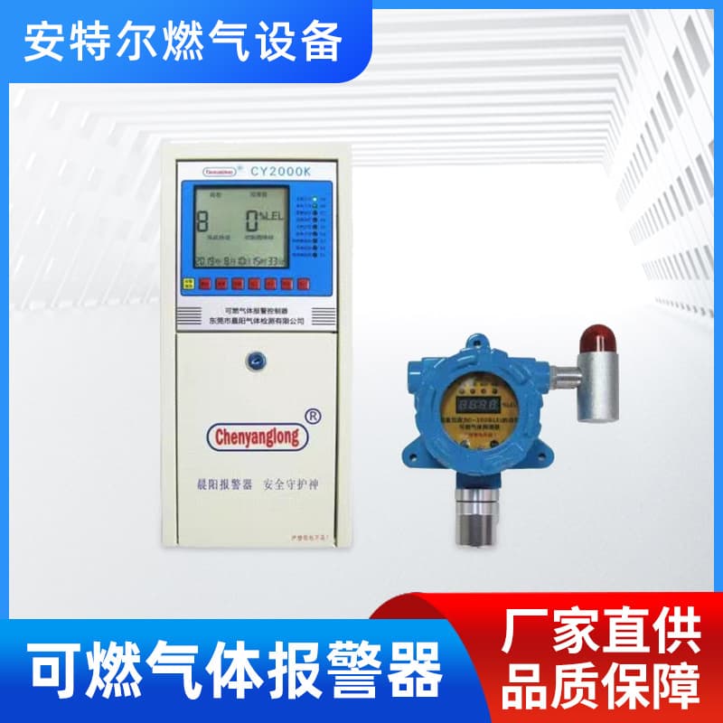 Super direct supply of combustible gas detectors, toxic gas alarms, various quality gas equipment with quality assurance.