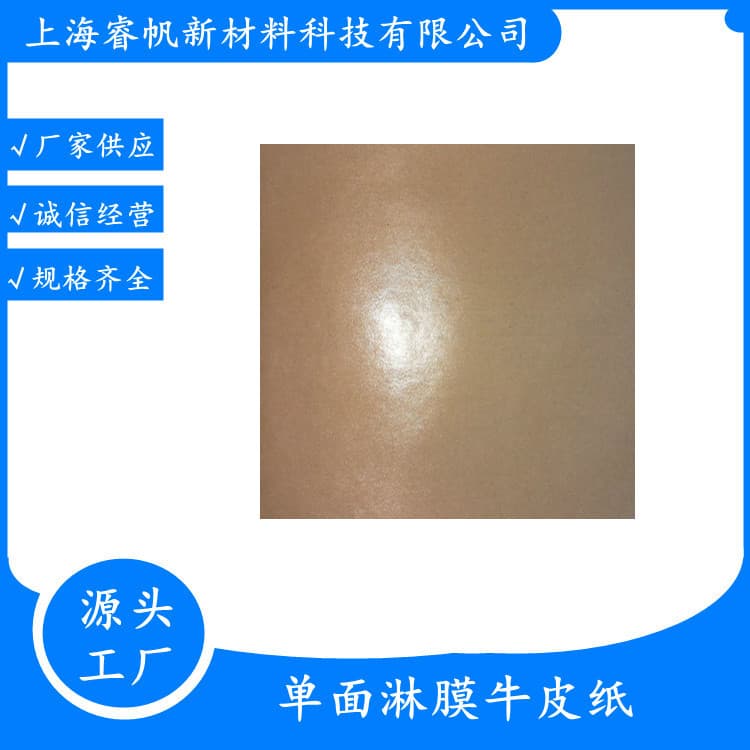 Shanghai manufacturer supplies PET composite paper, PE laminated paper for oil-proof and waterproof packaging.