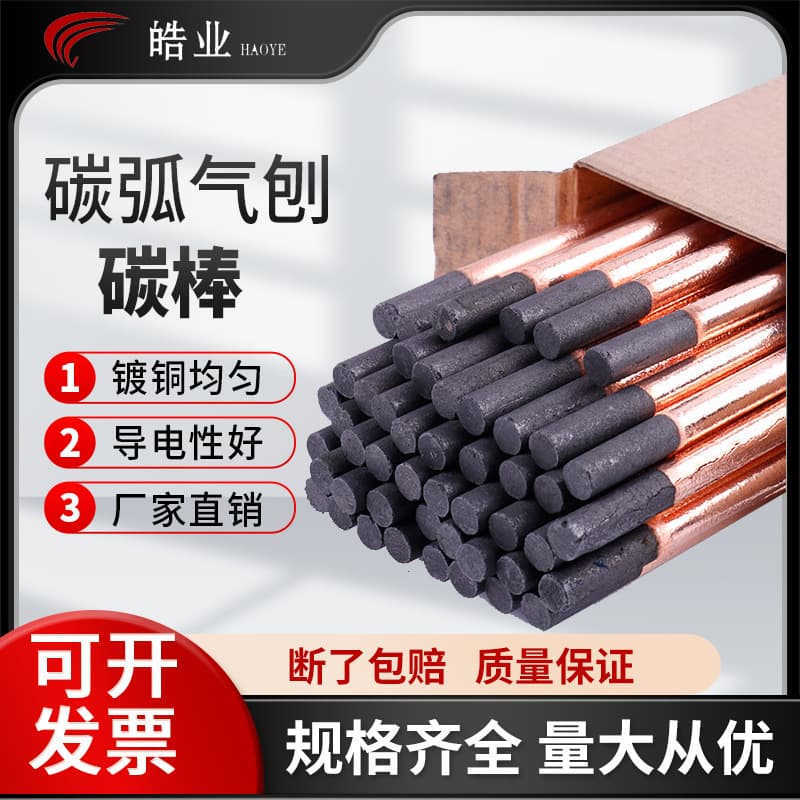 Round Carbon Rods 10mm Carbon Arc Gouging Carbon Rods Full Box 6mm 7mm 8mm Flat Carbon Rods Graphite Copper-Coated for Sheet Metal Gouging