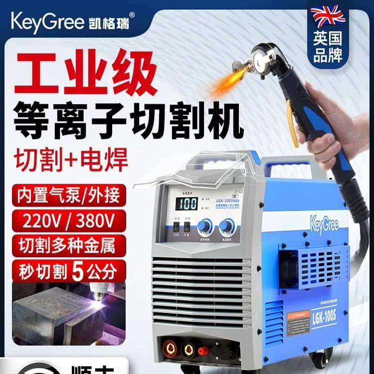 Plasma Cutter 220V Small Household Brand Industrial Grade Built-in Air Pump Cutting and Welding Dual Use, Yilixu