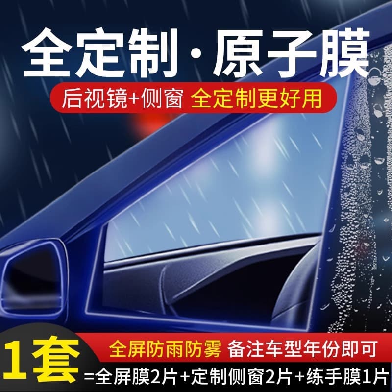Rearview Mirror Rainproof Film, Car Glass Waterproof Rain Repellent Sticker, Small Car Side Window Anti-Reflection, Rainy Day Essential