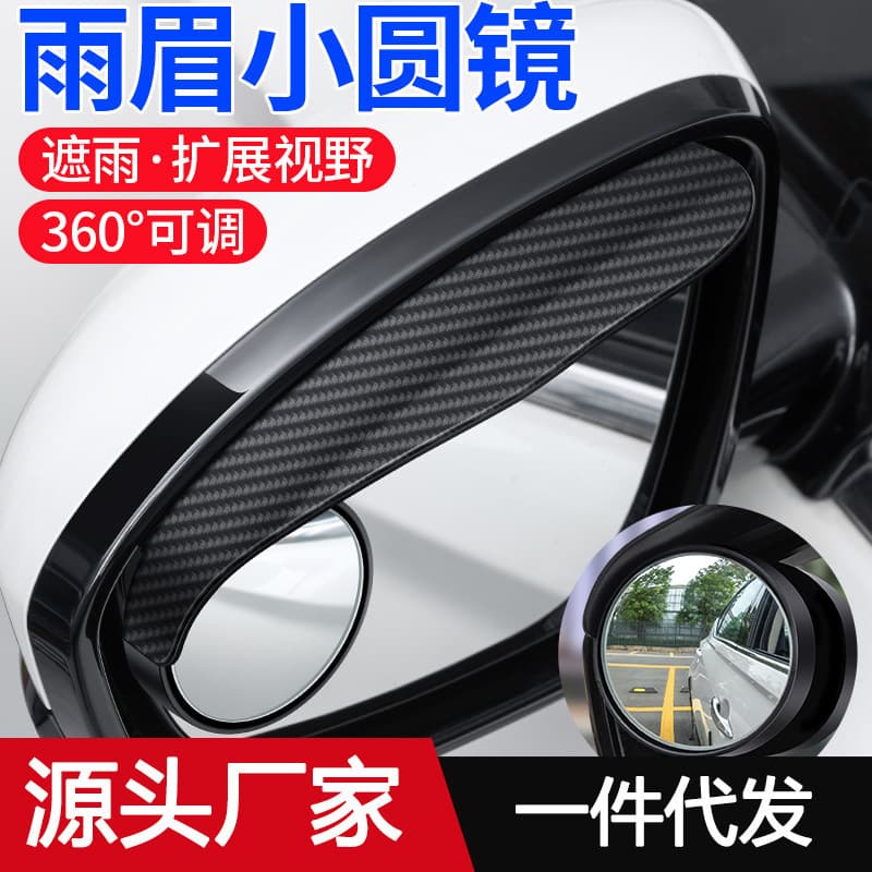Car Rearview Mirror Rain Visor with Integrated Small Round Mirror, 360-degree Multi-function Reversing Magic Tool, Sun and Rain Shield