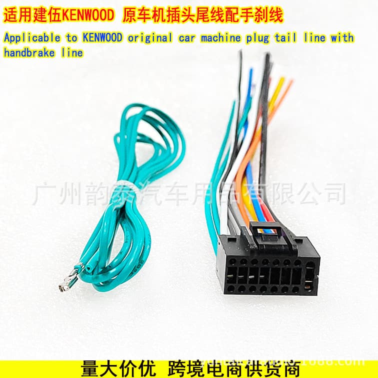 For KENWOOD audio CD original car radio plug tail wire with handbrake cable Handbrake cable