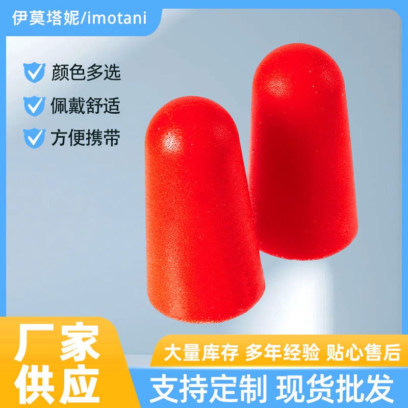 Bulk Soundproof Earplugs Industrial Shooting Bullet-Type PU Sponge Earplugs Noise Reduction Sleep Aid Aviation Noise Cancelling