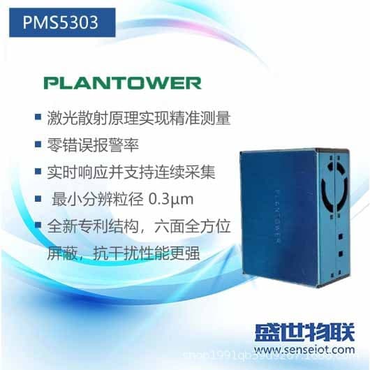 PMS5303 Climbing Vine Laser Dust PM2.5 Sensor Module, Replacement for PMS5003 Upgrade Version