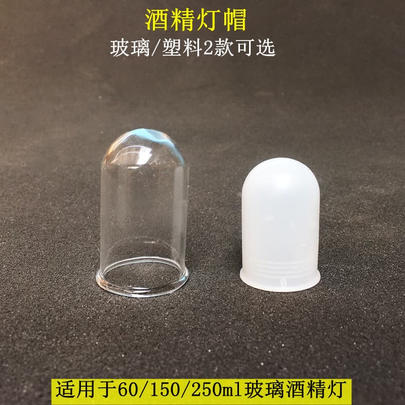 Alcohol Lamp Plastic Cap, Fire Extinguishing Cap, Glass Alcohol Lamp Cap for 60/150/250ml Alcohol Lamp, White