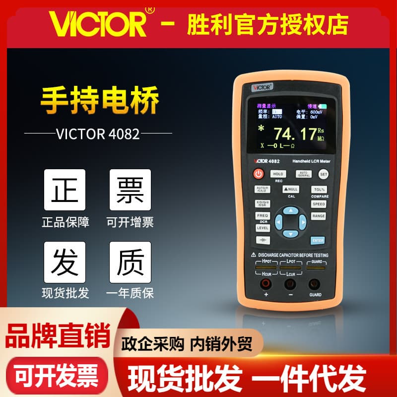 Victor VC4082 Digital LCR Meter Electronic Component Capacitance Inductance Resistance Tester