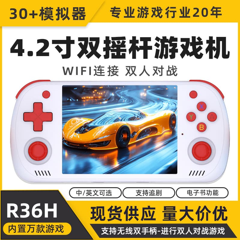 R36H Pro Max Handheld Game Console Retro Horizontal Console Two-Player WiFi Online Battle Open-Source Two-Player Battle