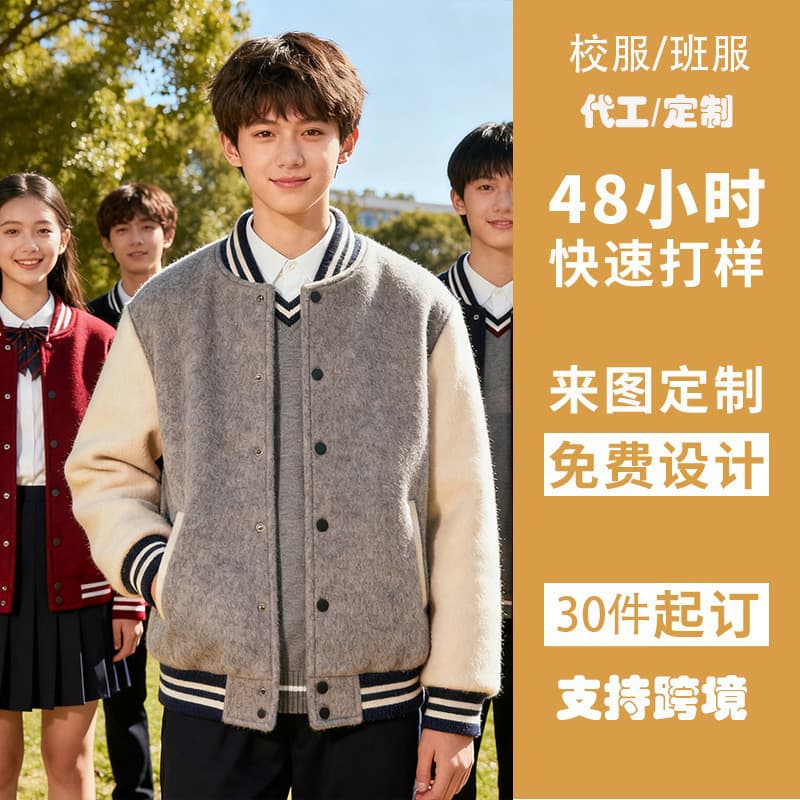 (11.22min Design) Custom Processing Baseball Jacket Wool Blend Jacket Men's Short Loose Casual Versatile