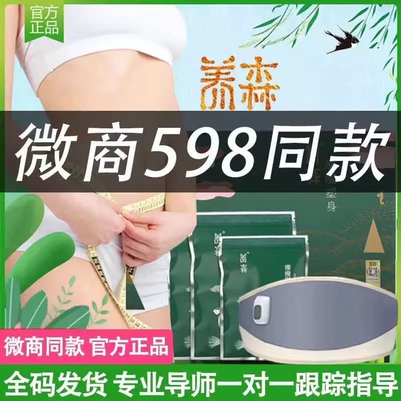 Official Authentic New Yangsen Slimming Pack Hot Compress External Herbal Weight Loss Belt Health Preservation Beili Fu