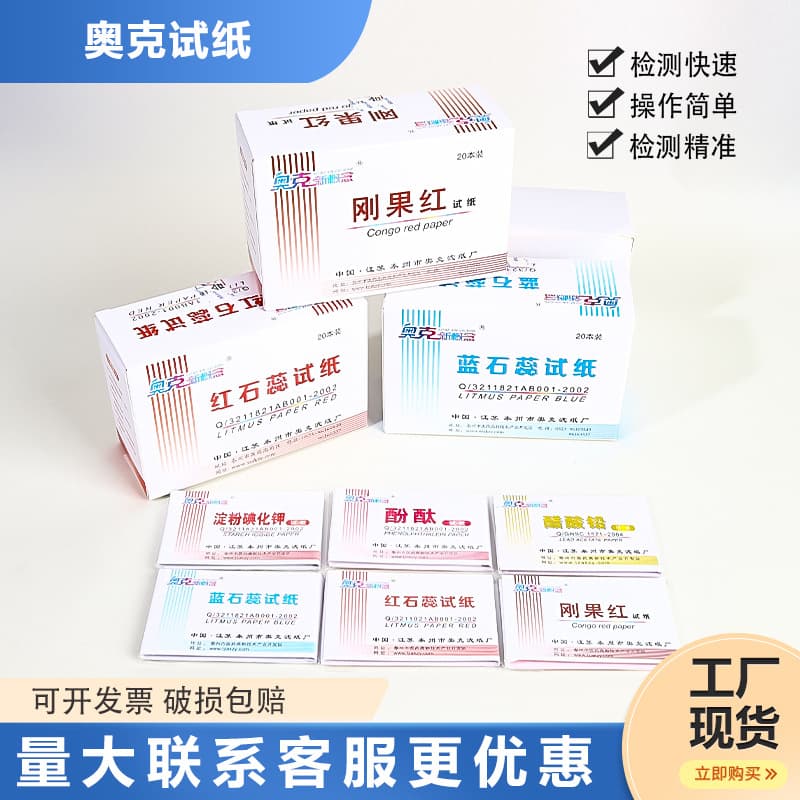 Red Litmus, Blue Litmus, Phenolphthalein, Congo Red, Lead Acetate, Starch Potassium Iodide, Cobalt Chloride, Curcumin Chlorine Test Paper