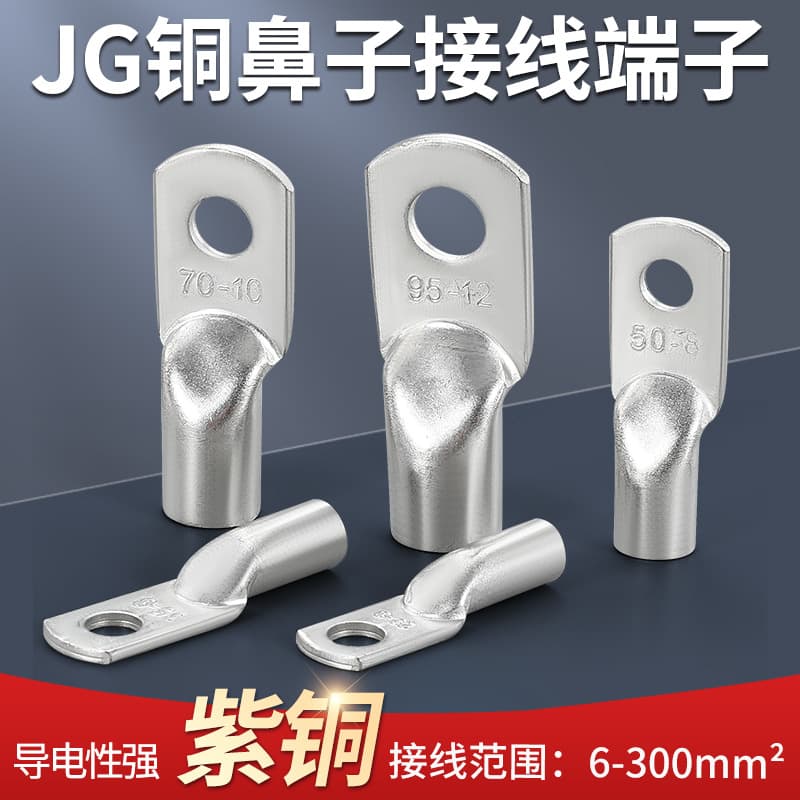 National standard thickened JG copper lugs 10 square/16/25/35/50-8 marine copper wire ears cold-pressed terminals